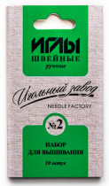 Иглы для шитья ручные ИЗ- 200909 Набор для вышивания №2 10 шт. в конверте